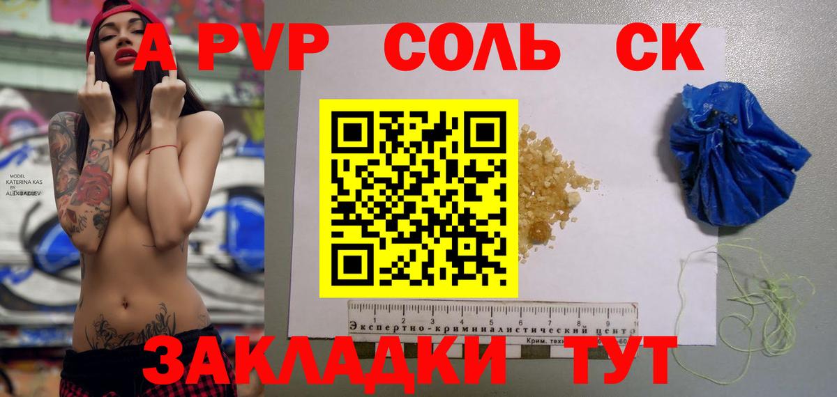 APVP мука  Альфа ПВП СК КРИС  APVP крисы CK  Вход с VPN  Жуковский 