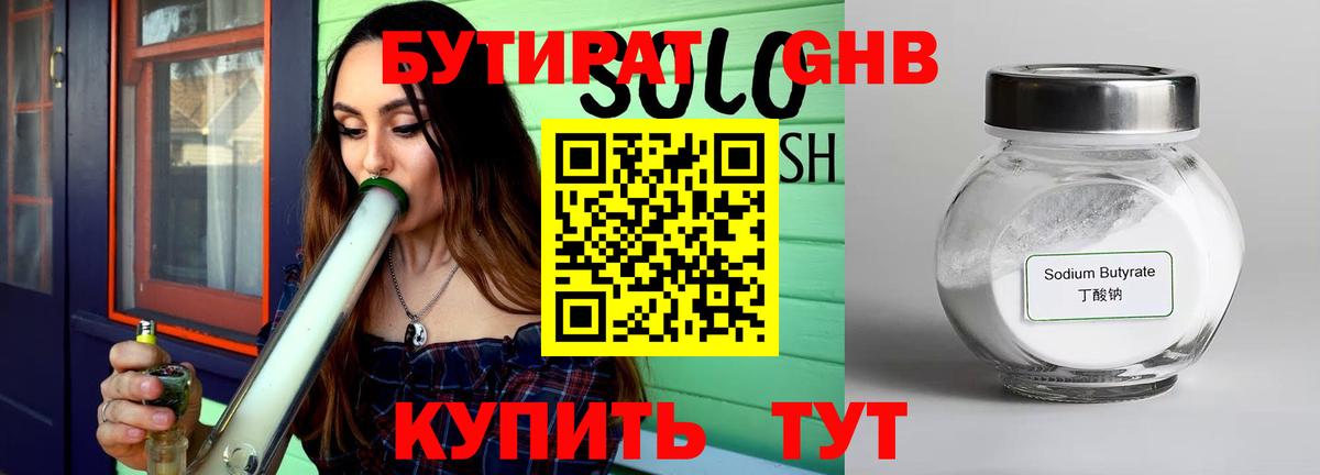 Бутират жидкий экстази  Вход с VPN  БУТИРАТ  Жуковский 