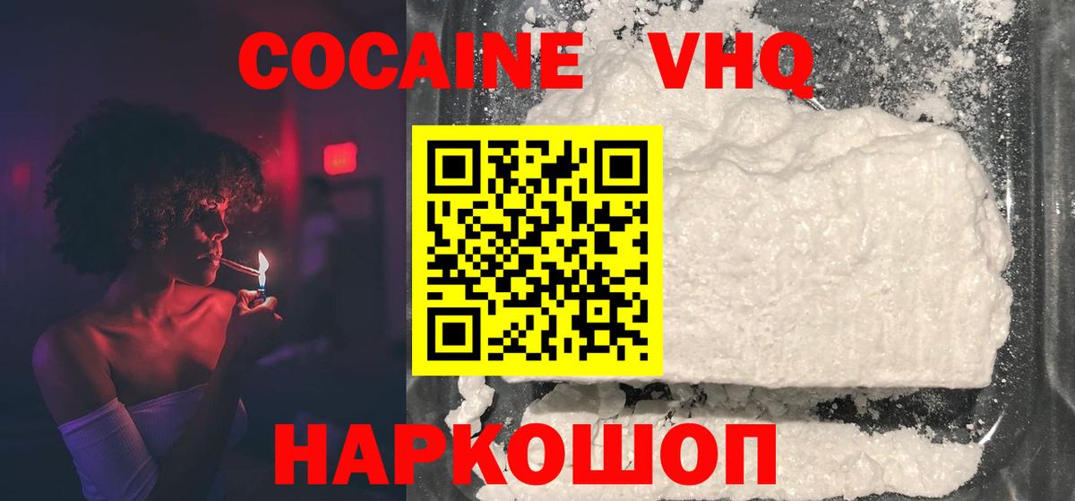 Кокаин 99% Жуковский