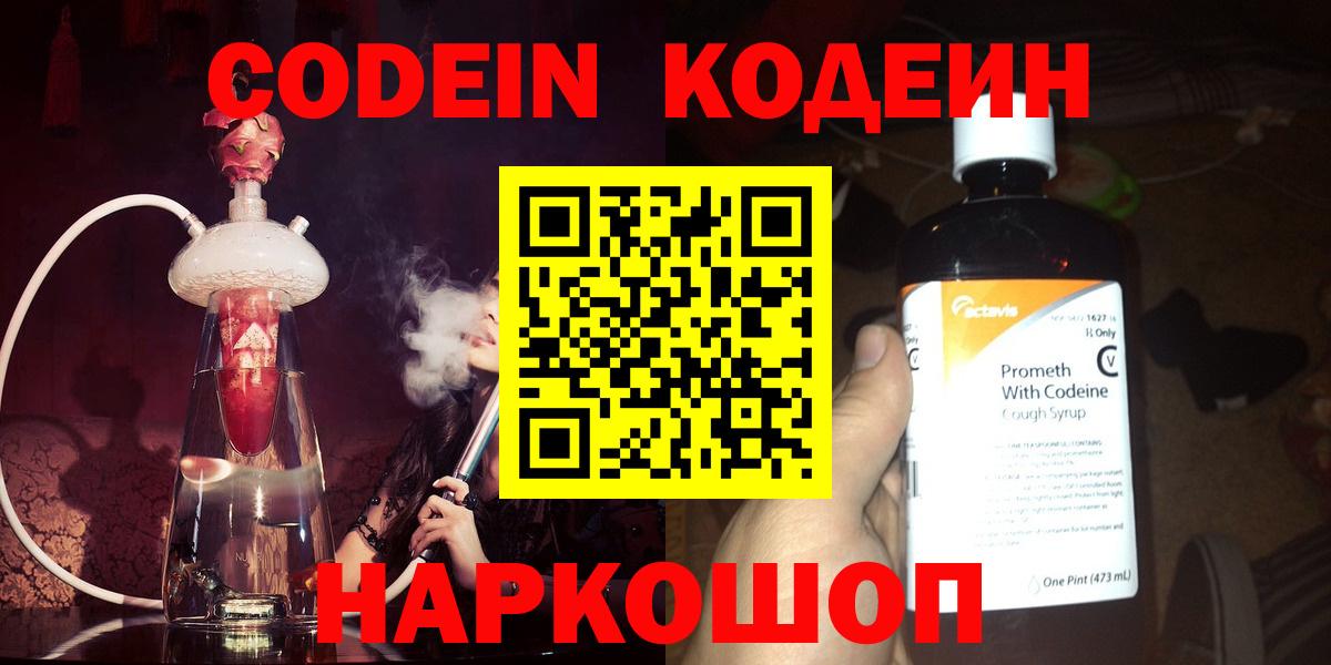Кодеиновый сироп Lean напиток Lean (лин)  Codein Purple Drank  Жуковский  Вход с VPN 