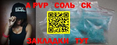 соль ск Бийск