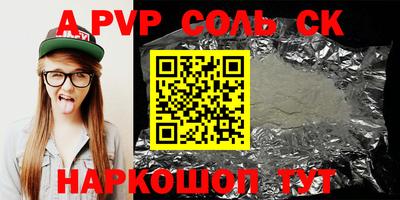 соль ск Бийск