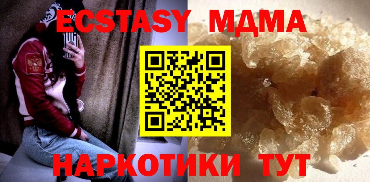 МДМА Molly  Вход с VPN  Жуковский  MDMA VHQ 