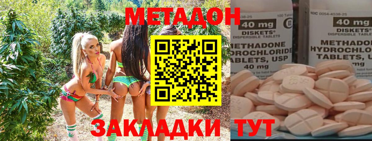 Метадон methadone  Вход с VPN  Жуковский 